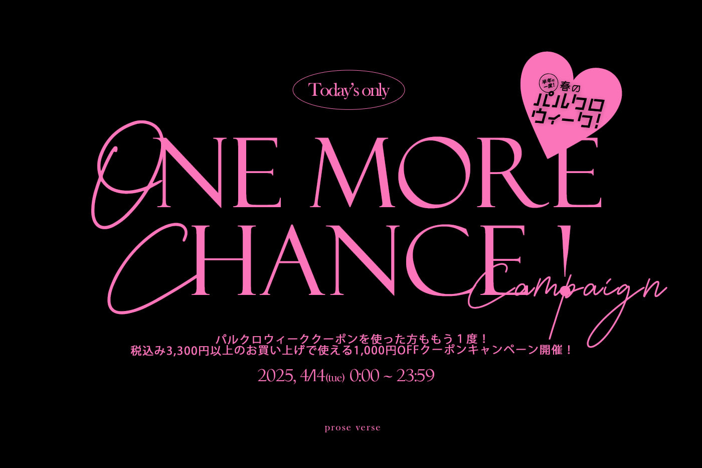 【本日限定】One more chance!1,000円オフクーポン配布中！