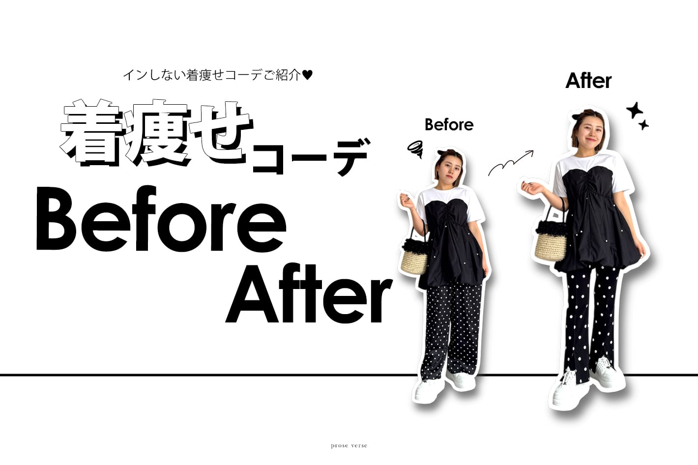 【インしない！】人気スタッフ"ももぞう"が着瘦せコーデをご紹介！
