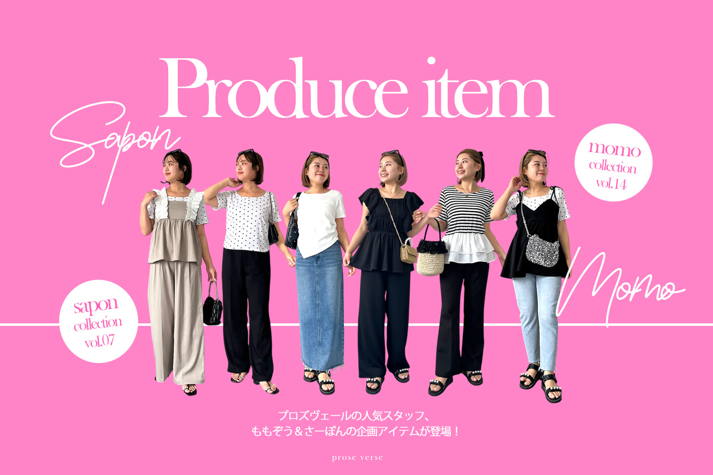 【人気スタッフが企画！】ももぞう&さーぽんコレクション