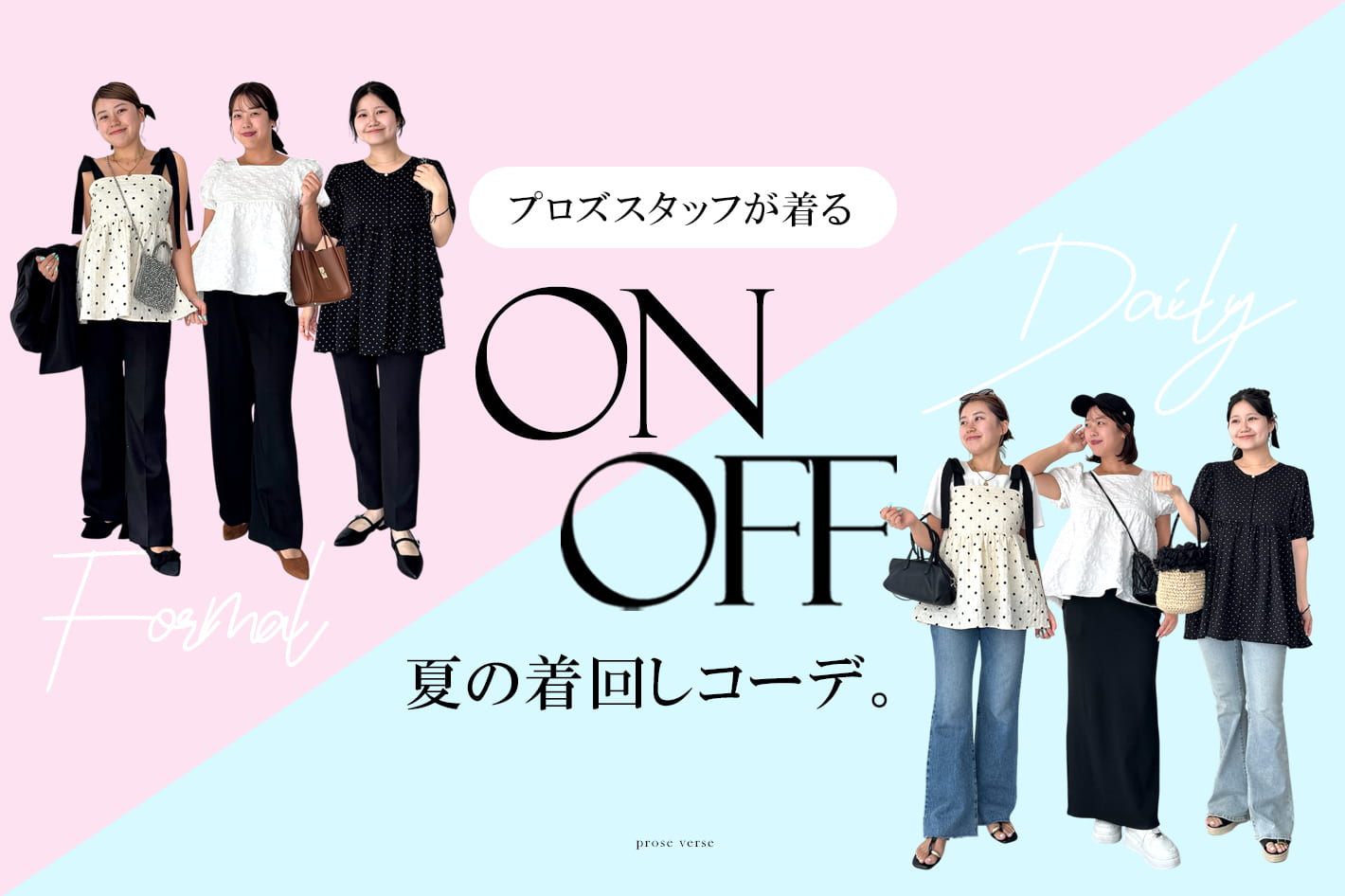 prose verse(プロズヴェール)公式通販サイト | PAL CLOSET(パル