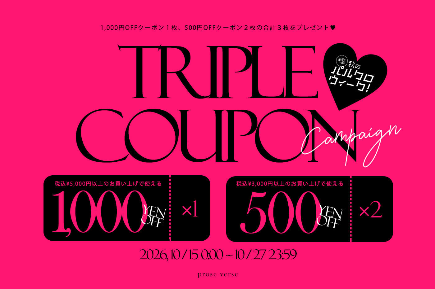 【パルクロウィーク限定】トリプルクーポン配布！