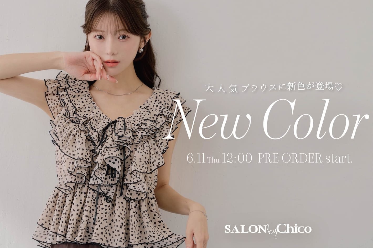 【SALON by Chico】大人気ブラウスに新色が登場♡ 6/11(Thu)12:00~start