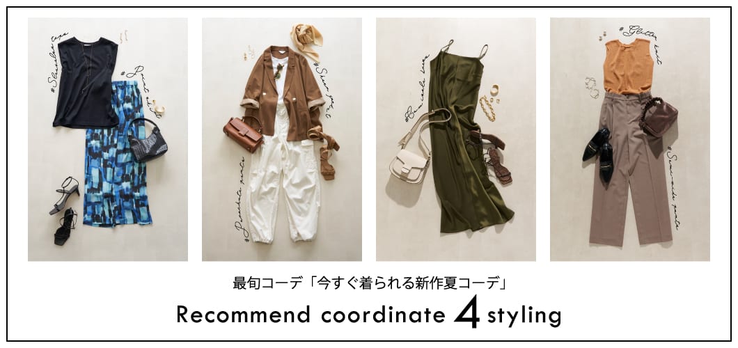 recommend coordinate