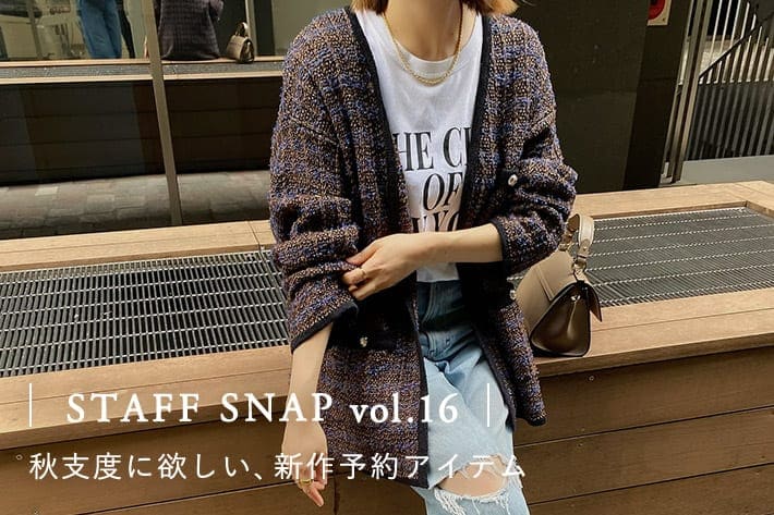 | STAFF SNAP vol.16│秋支度に欲しい、新作予約アイテム