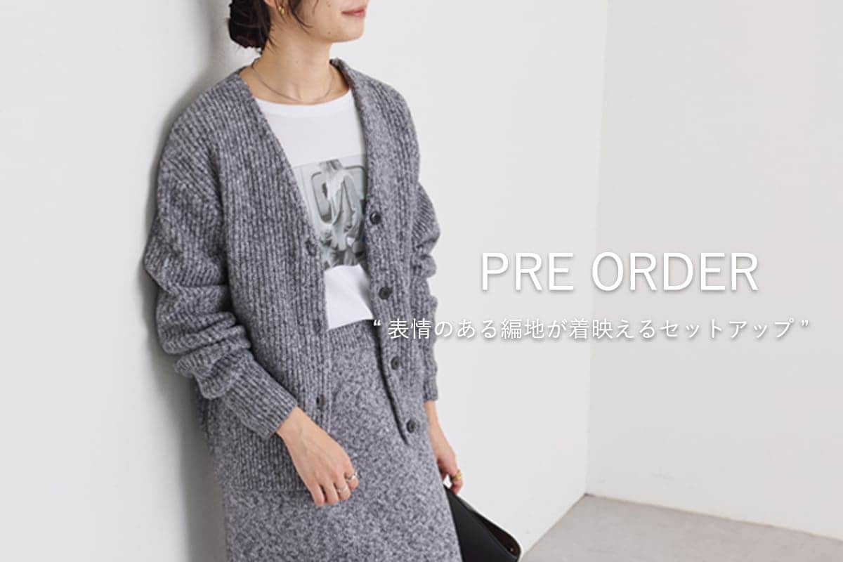 シーズンムード高まるニット素材のスカート＆カーディガンが登場！