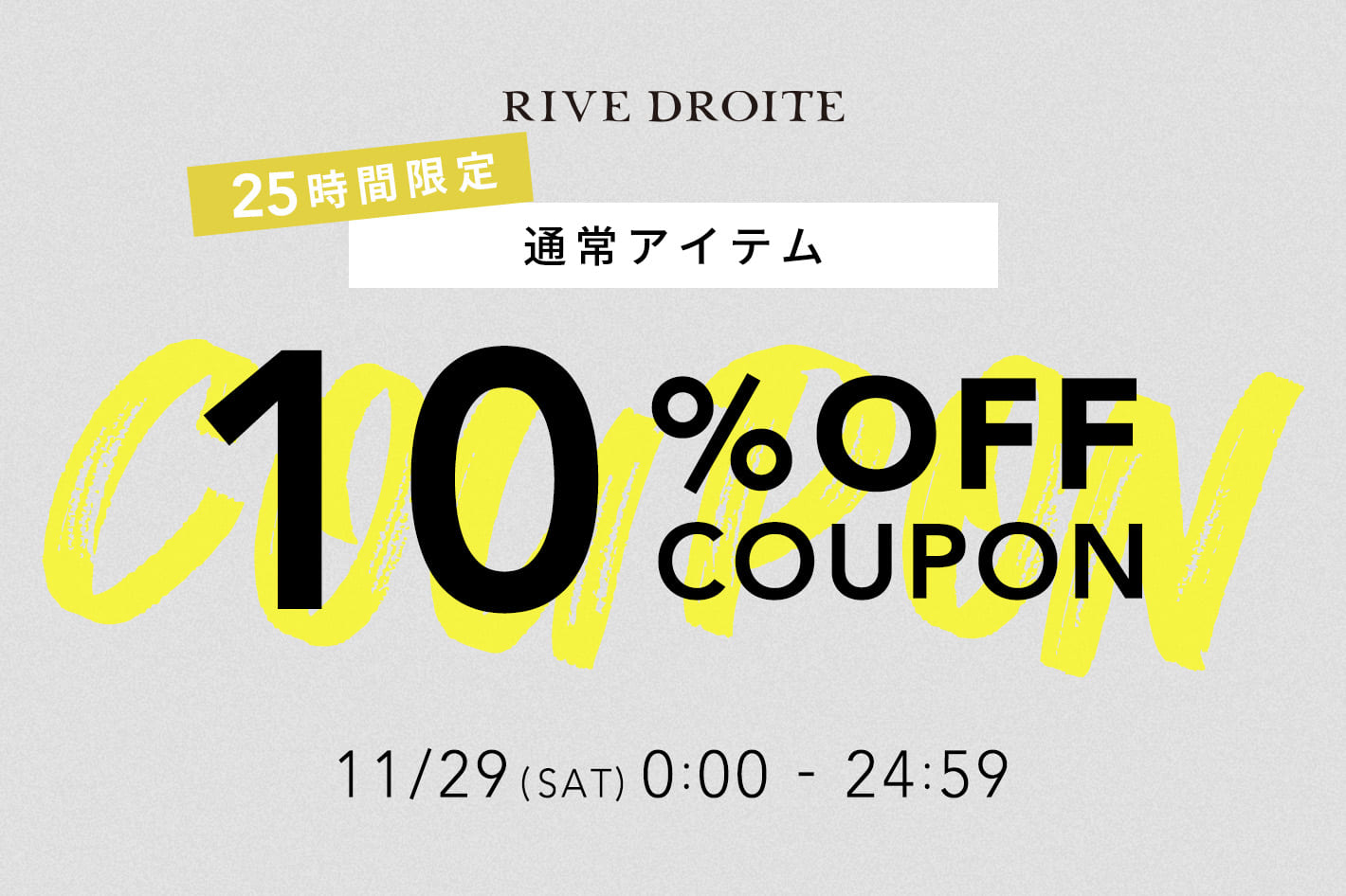 【25時間限定！】通常商品10％OFFを開催中！！