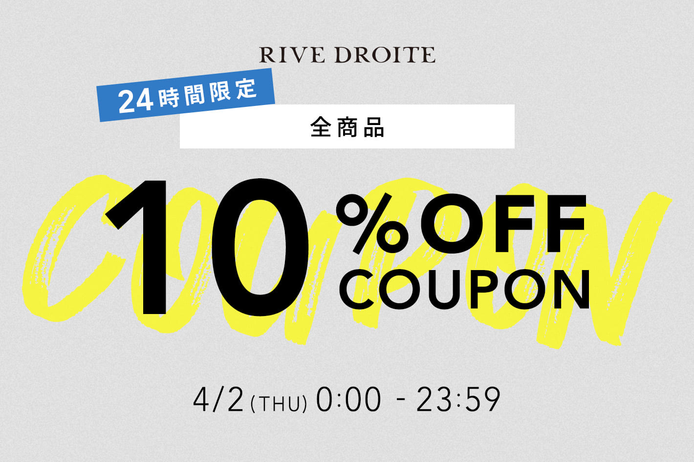 【4/2(木)23:59まで】24時間限定で全商品10％OFFキャンペーン開催！
