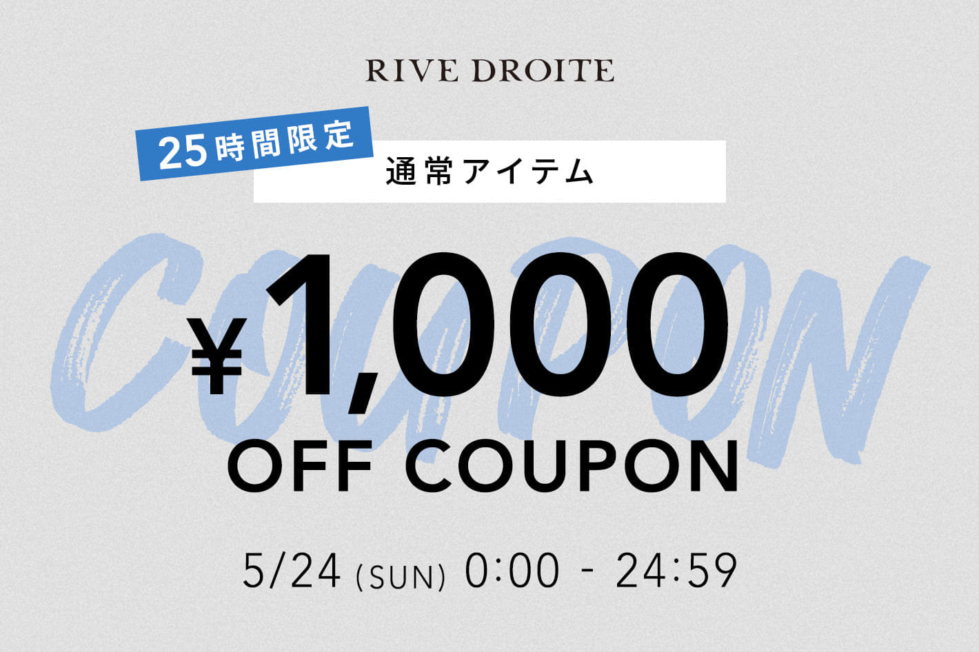 【5/24(日)25時間限定！】今すぐ着られて真夏まで頼れるアイテムが1000円OFF！