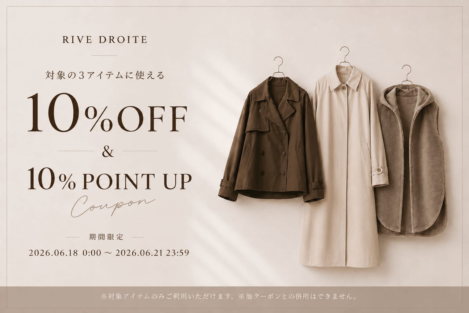 【6/21(日) 23:59までの4日間限定!】秋の着こなしに欠かせないアウターが、いち早く10%OFF!