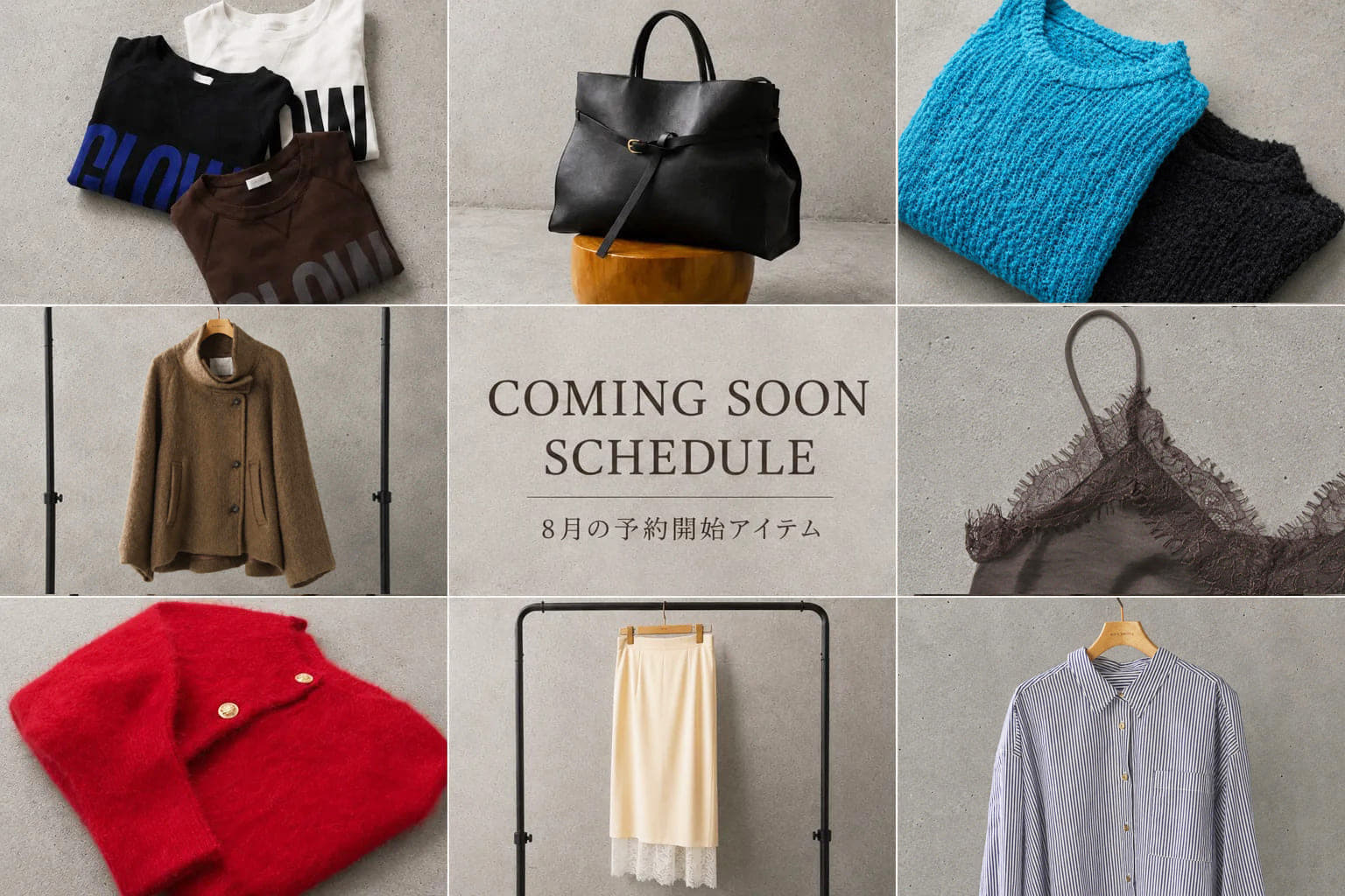 8月予約開始予定商品を随時更新中!