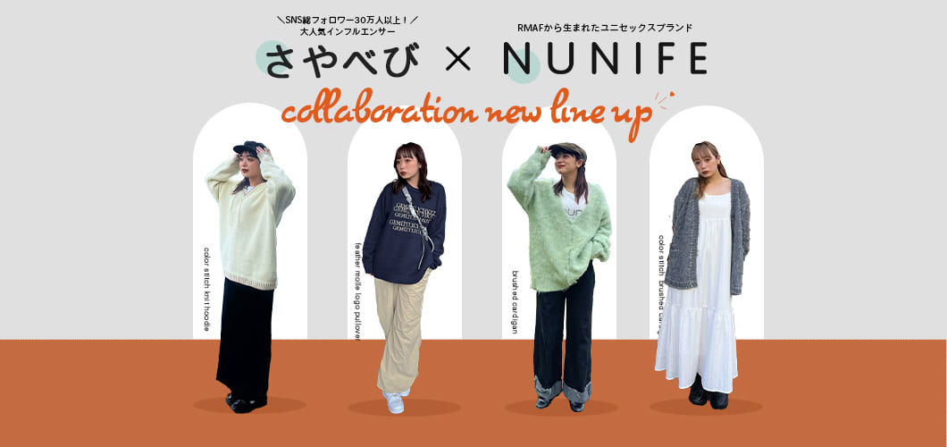 ≪さやべび×NUNIFE≫コラボアイテムLINE UP公開！！