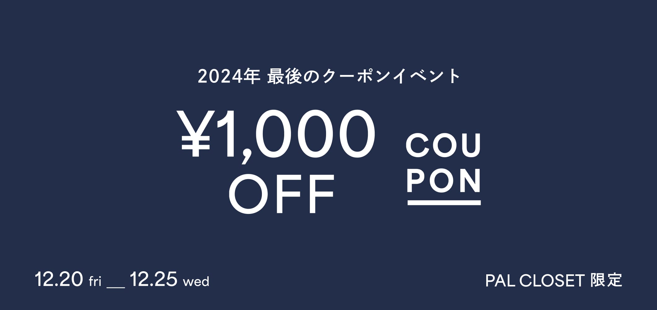 【2024年最後のクーポンイベント】Holiday \1,000 Coupon Campaign