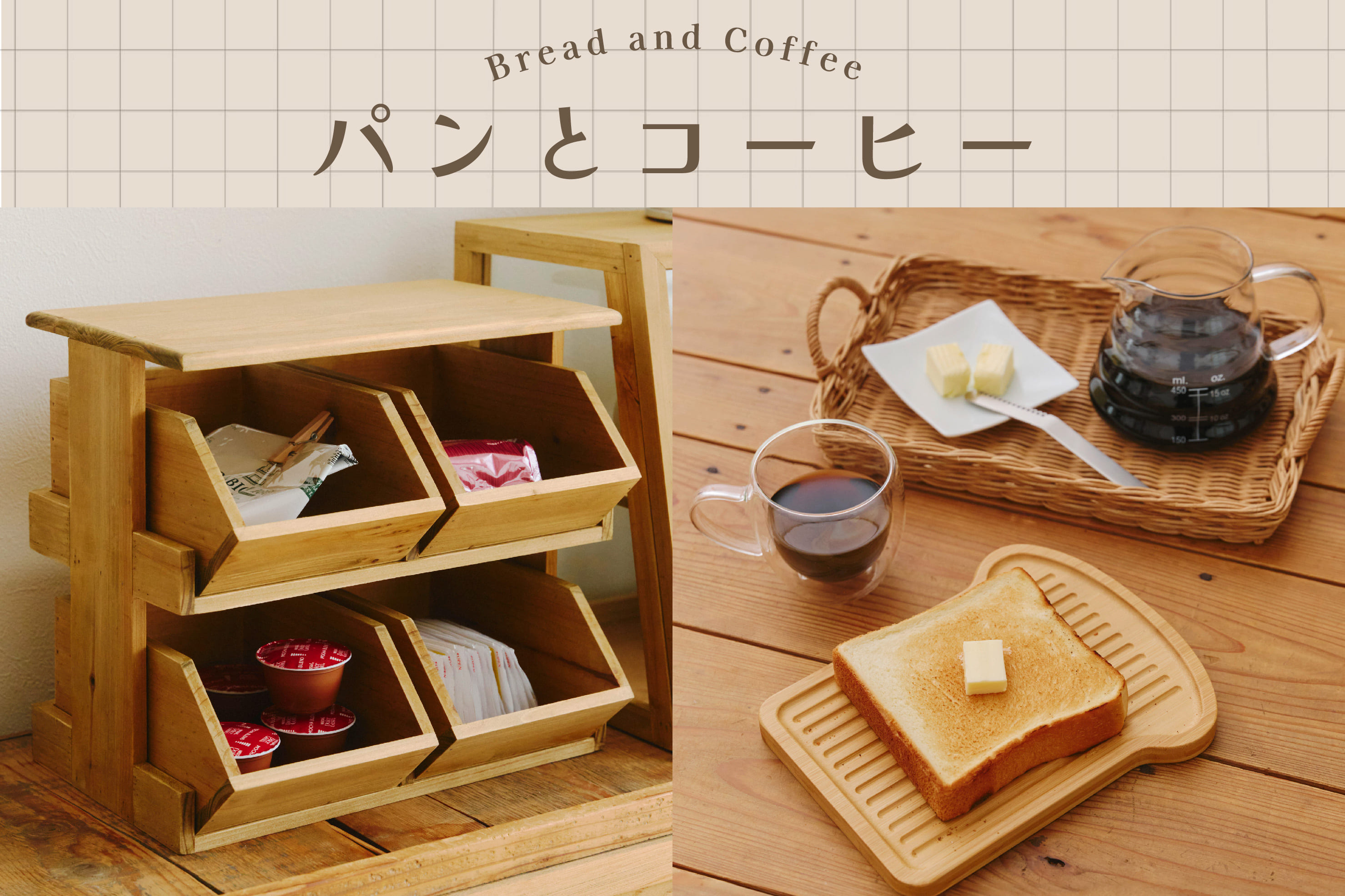 ≪一部追加予約受付中≫パンとコーヒー