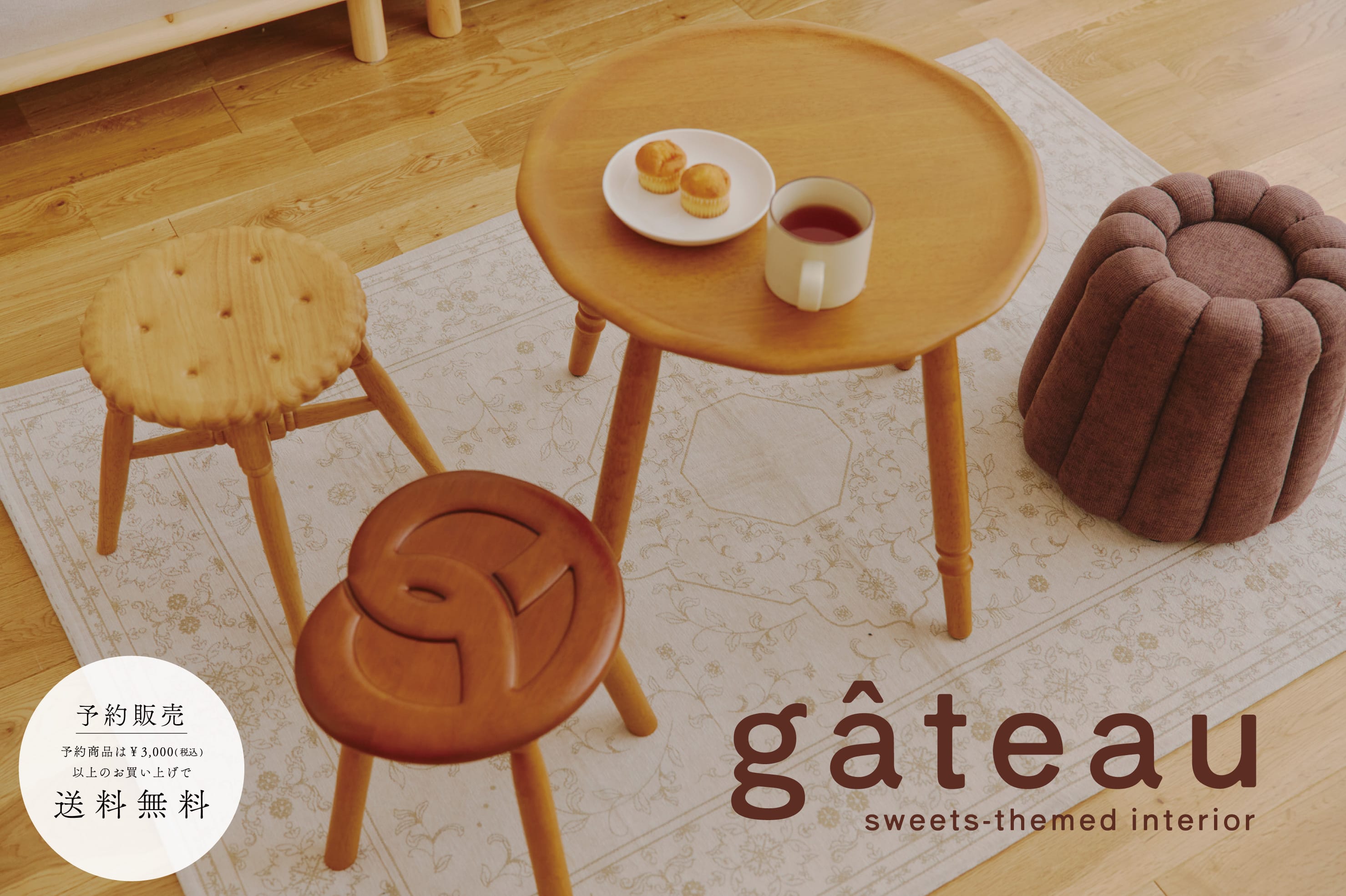 【1/23まで一部予約受付け中】sweets-themed interior