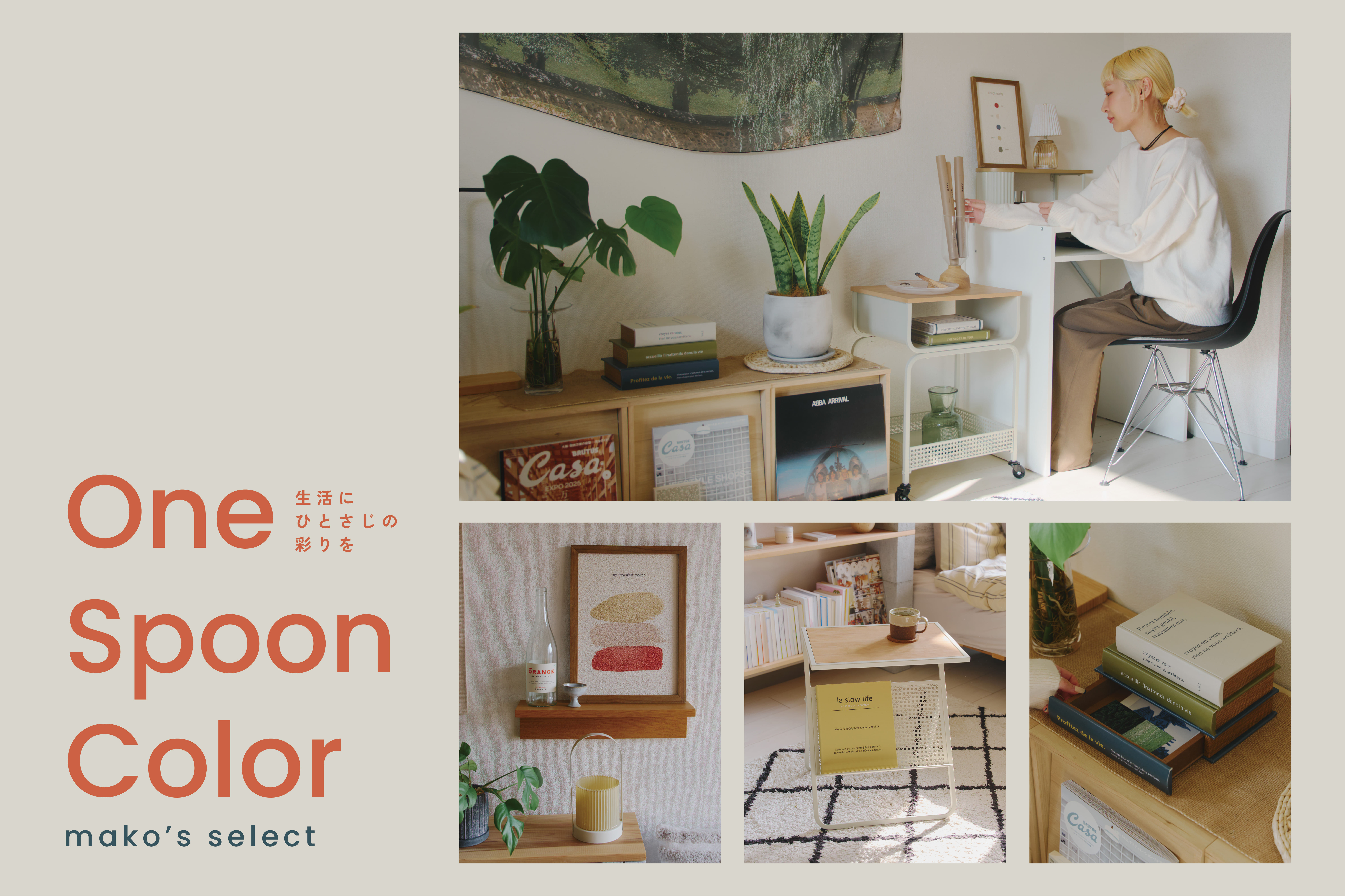 ≪WEB限定≫One Spoon Color