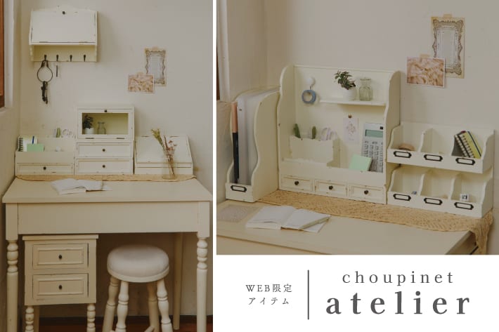 ≪WEB限定≫choupinet atelier