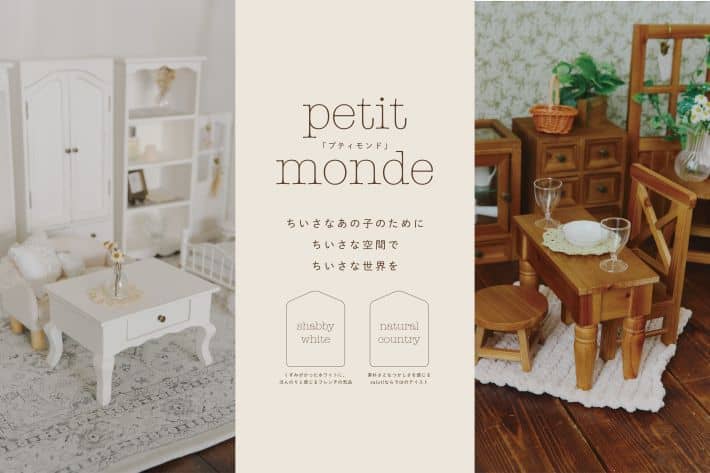 【待望の再入荷！】petit monde