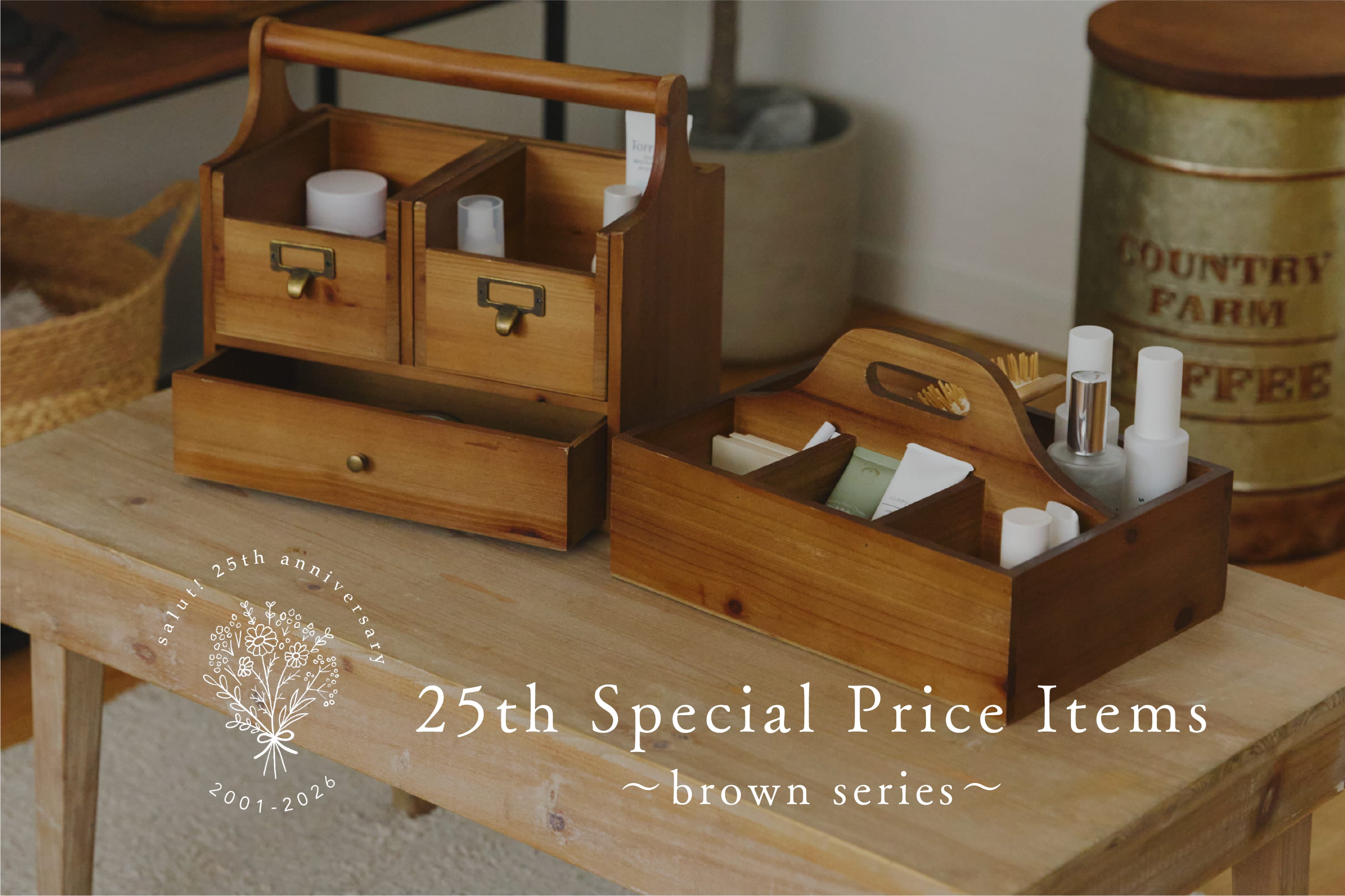 【25周年特別企画】Special Price brown series