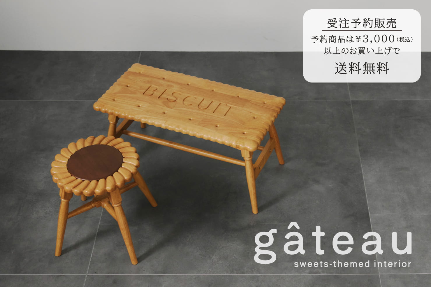 【8/20(木)まで予約受付中】お菓子スツールがWEB限定で再び登場！