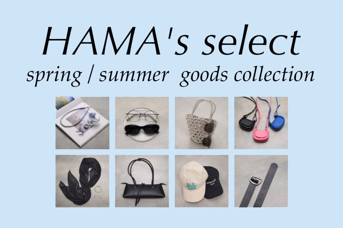 【HAMA's select】バイヤーHAMAYAMAのセレクトアイテムをご紹介！