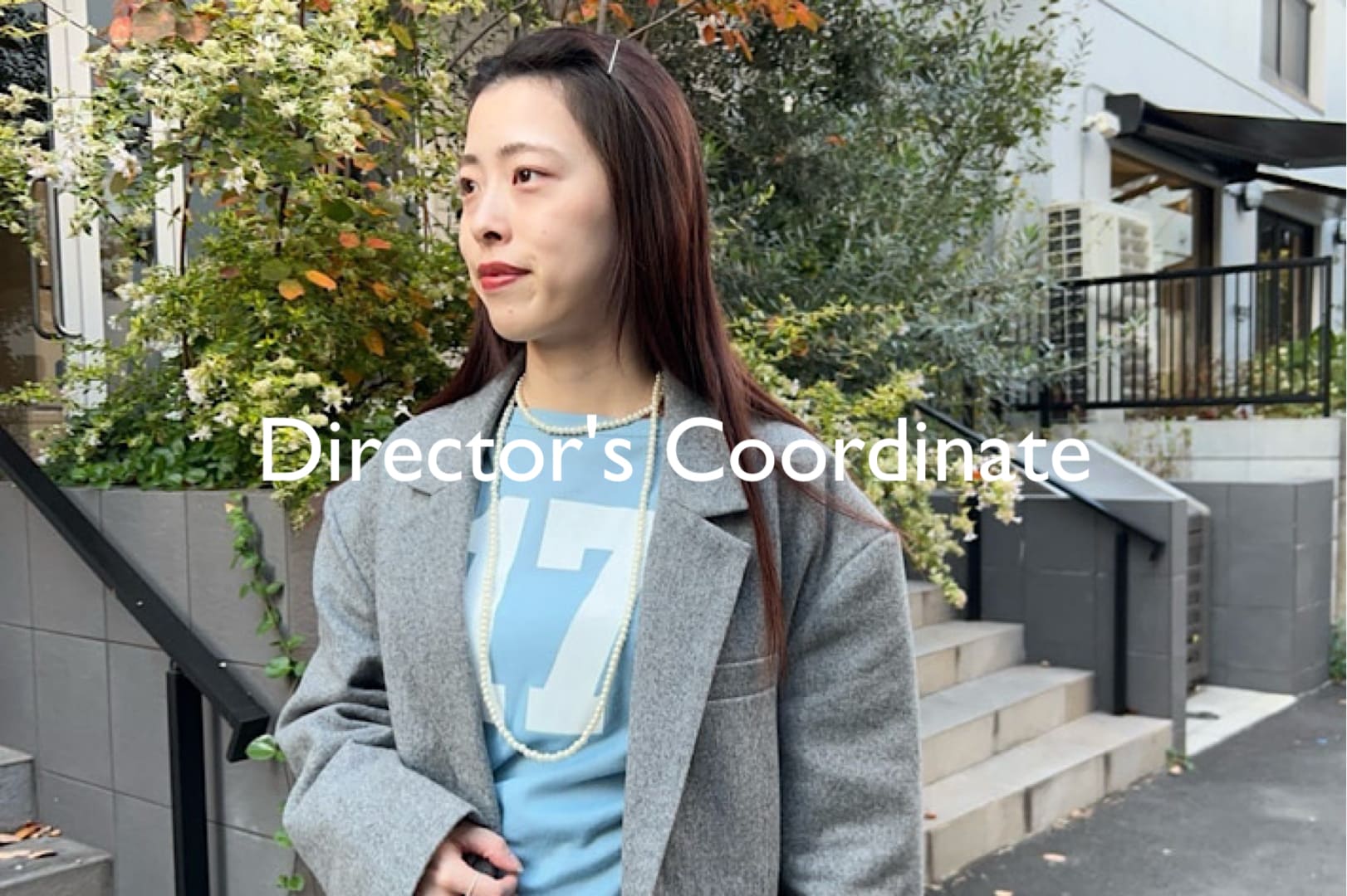 【Director's Snap Vol.5】今の季節にぴったりのコーディネート