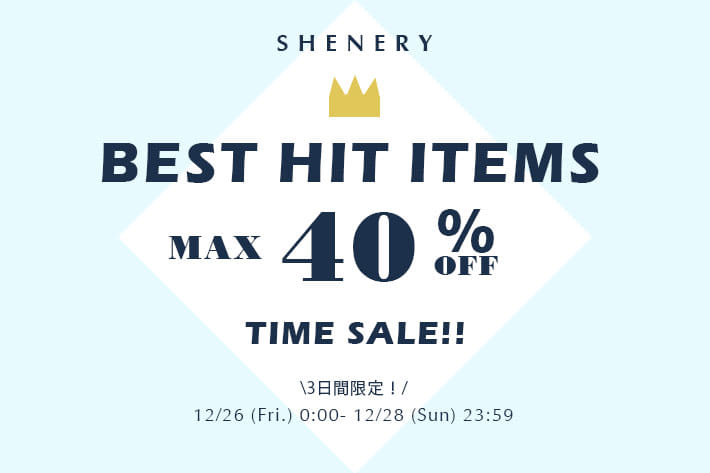 【3日間限定】今年のヒットアイテムが特別価格に！