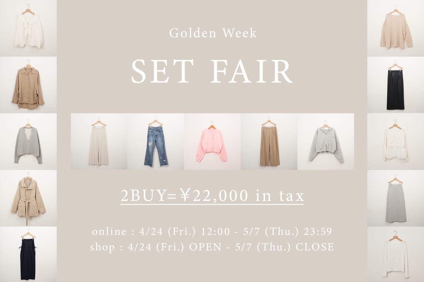 GW SET FAIR開催中！