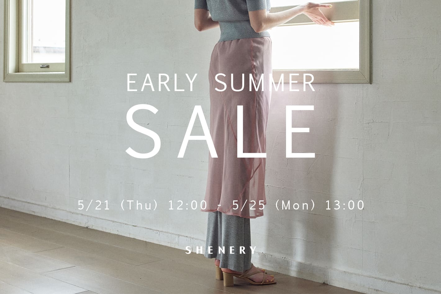 EARLY SUMMER SALE開催中！