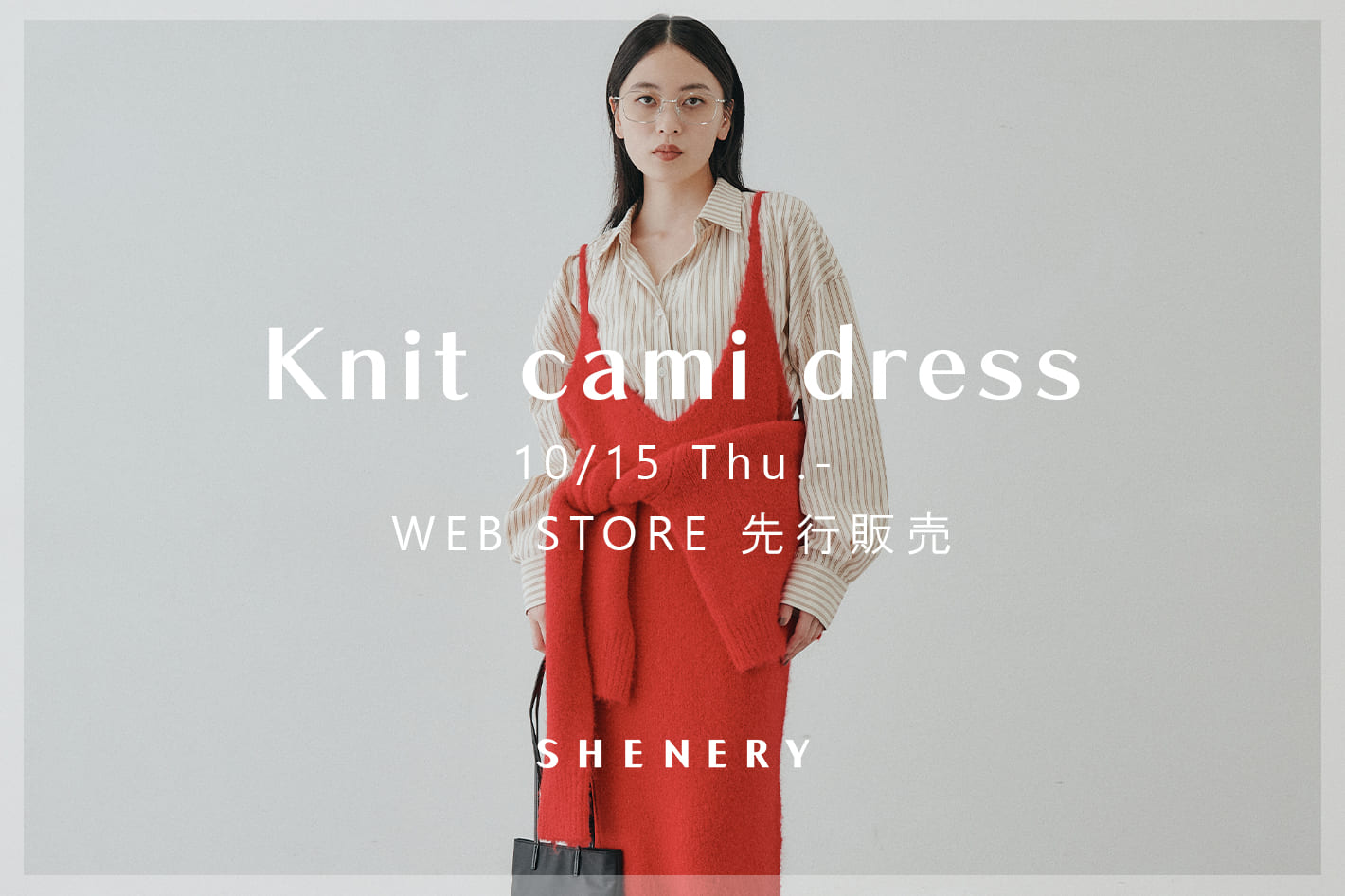 【WEB先行販売】大人気アイテムがリバイバル