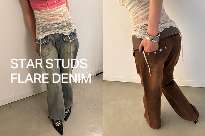 【スタースタッズフレアデニム】