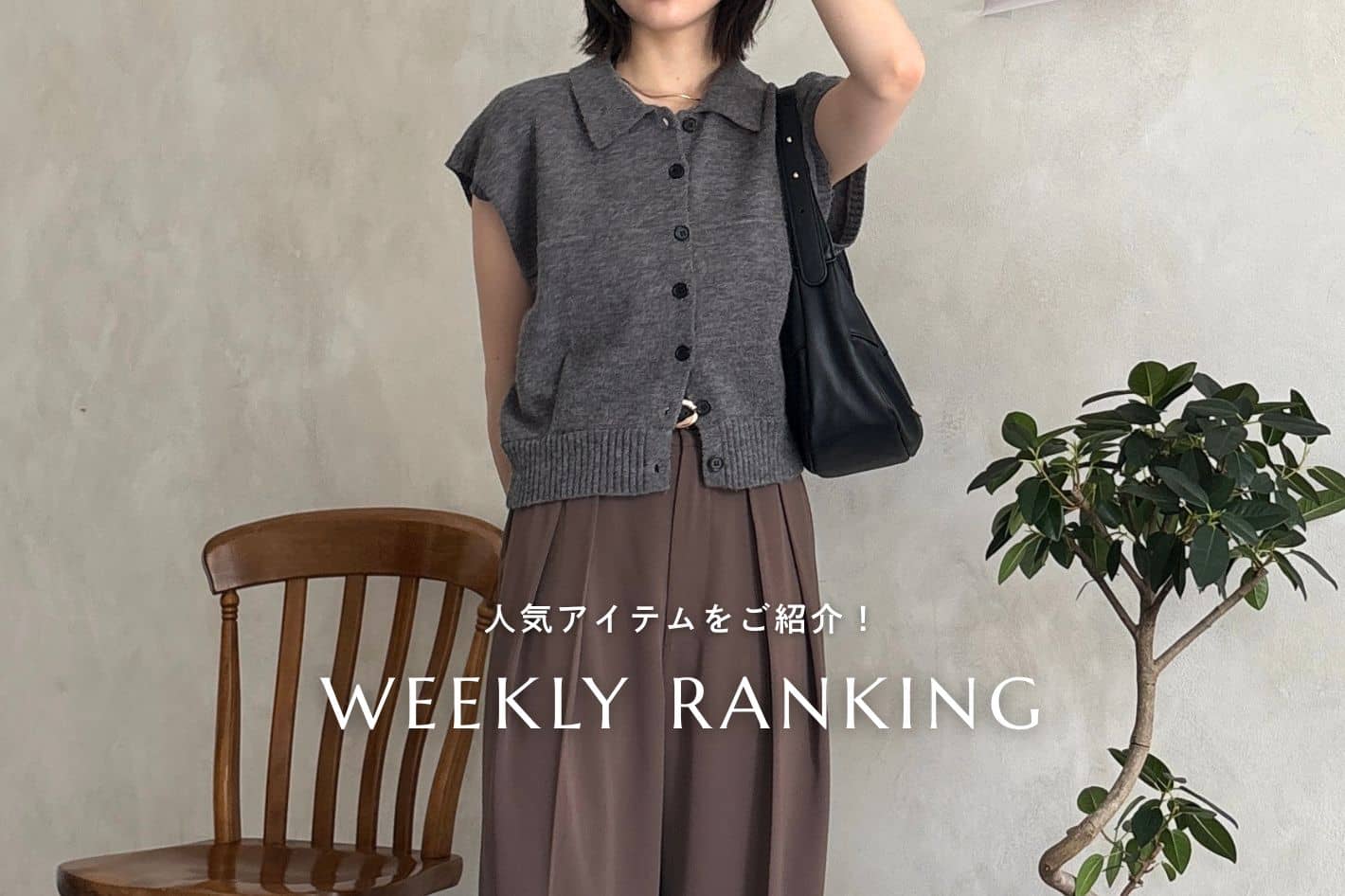 Thevon.(ゼヴォン)公式通販サイト | PAL CLOSET(パルクローゼット