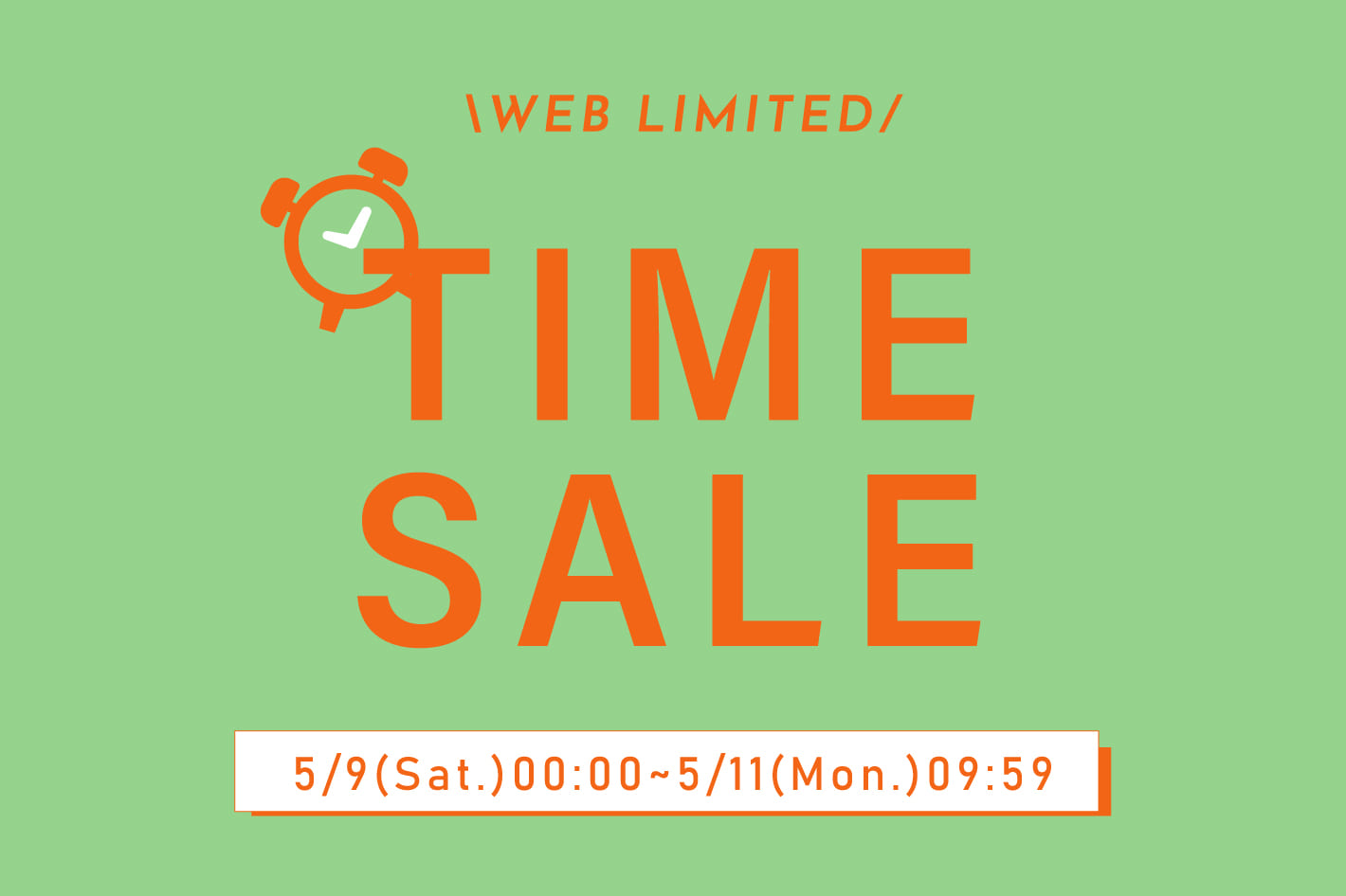 【WEB限定】TIME SALE開催中！