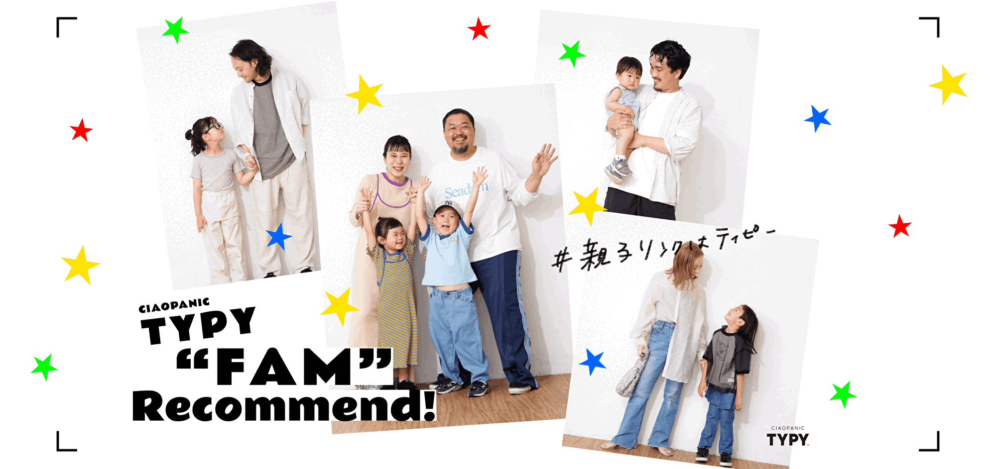＼ TYPY FAM RECOMMEND！ ／