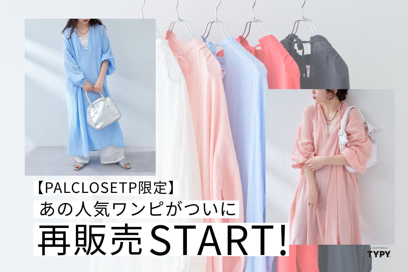 CIAOPANIC TYPY(チャオパニックティピー)公式通販サイト | PAL CLOSET 