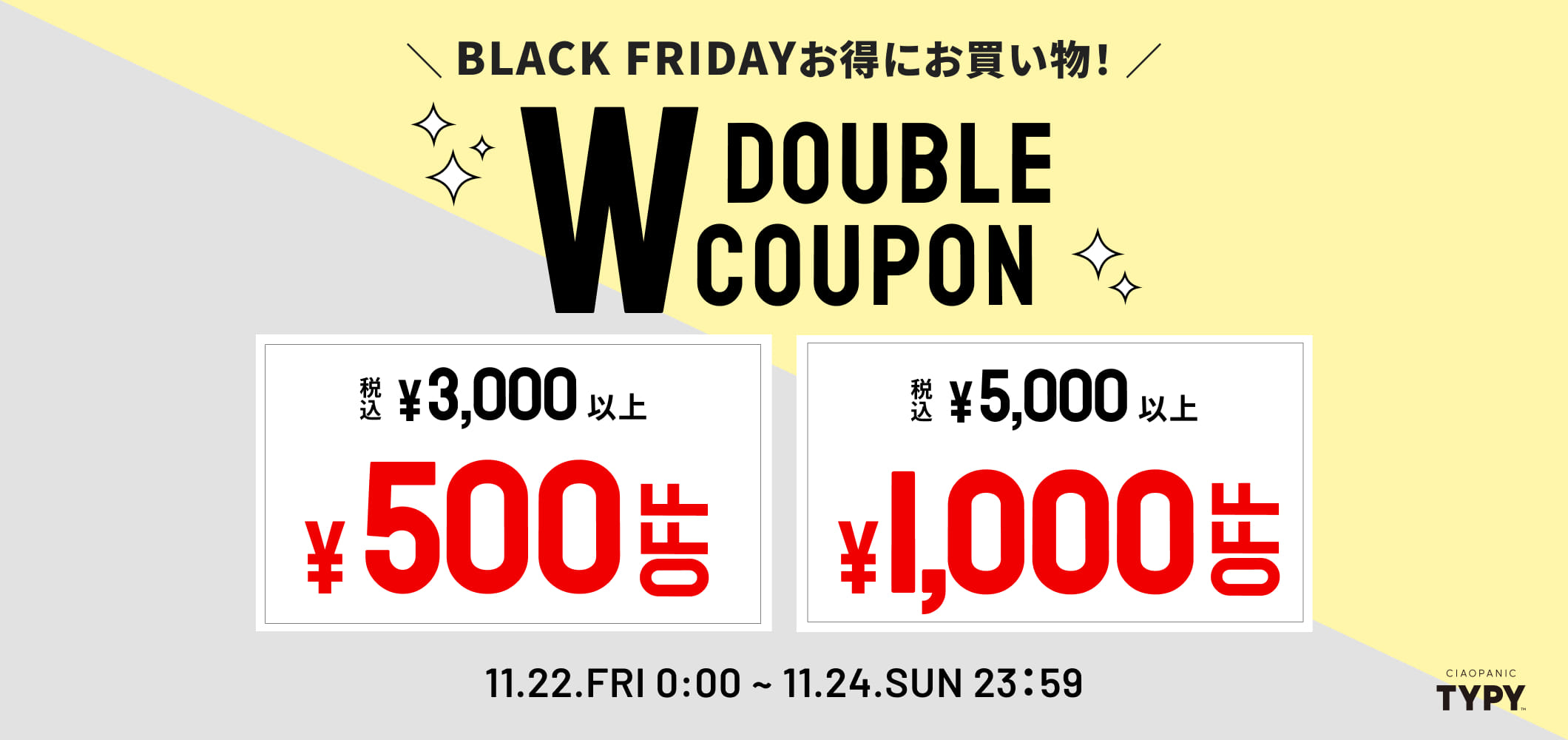 ＼お得にゲットするなら今／【3日間限定】お得なWクーポン