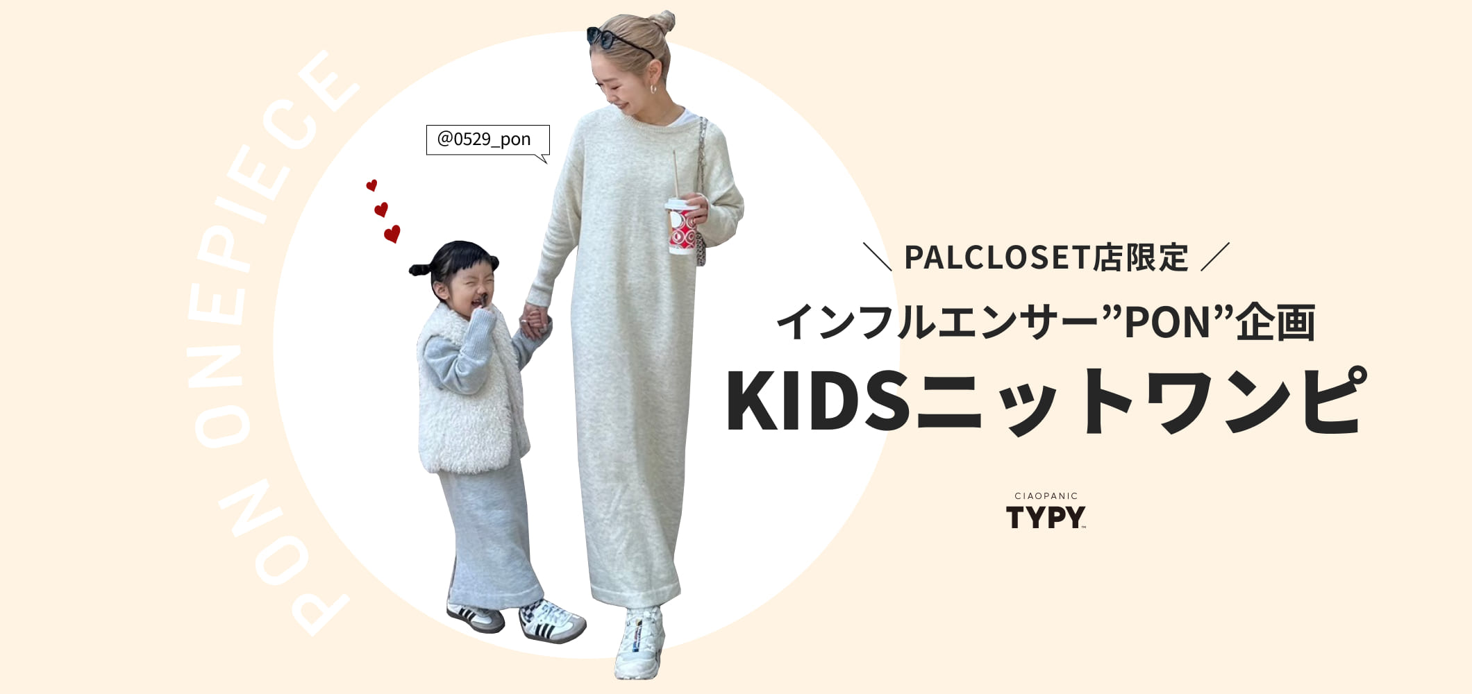 ◇パルクロ限定◇KIDSニットワンピ予約販売スタート！