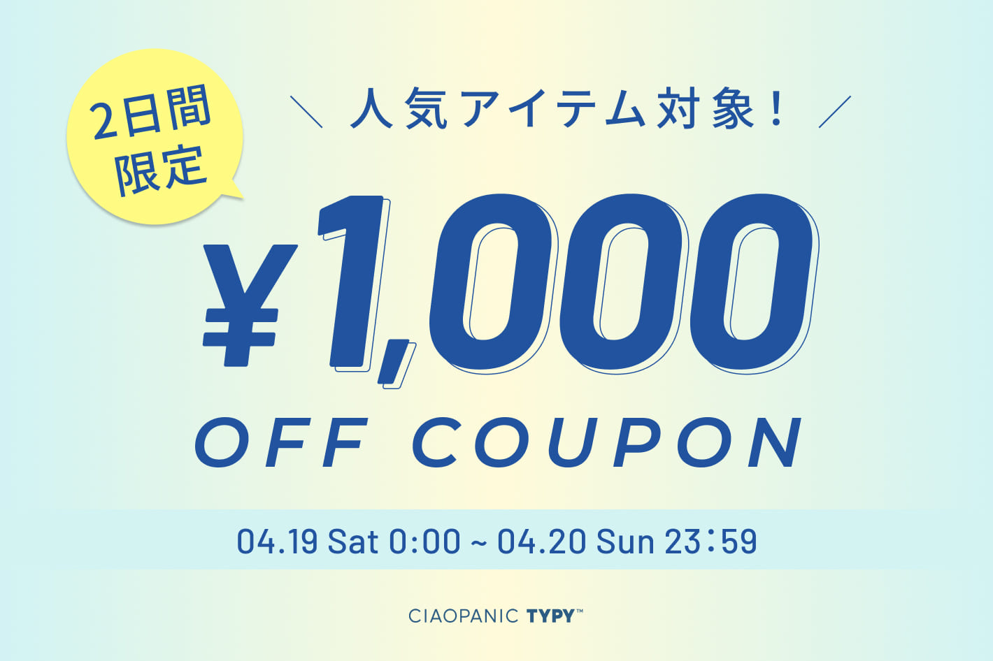 【人気の10アイテム対象】1000円OFFクーポン