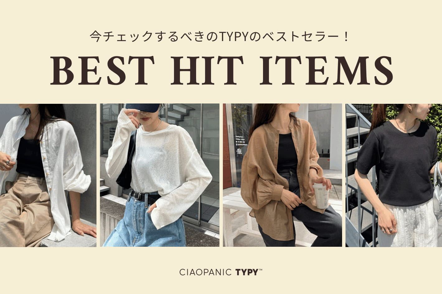 ◇TYPYのベストセラー◇みんなが買った名品5アイテム