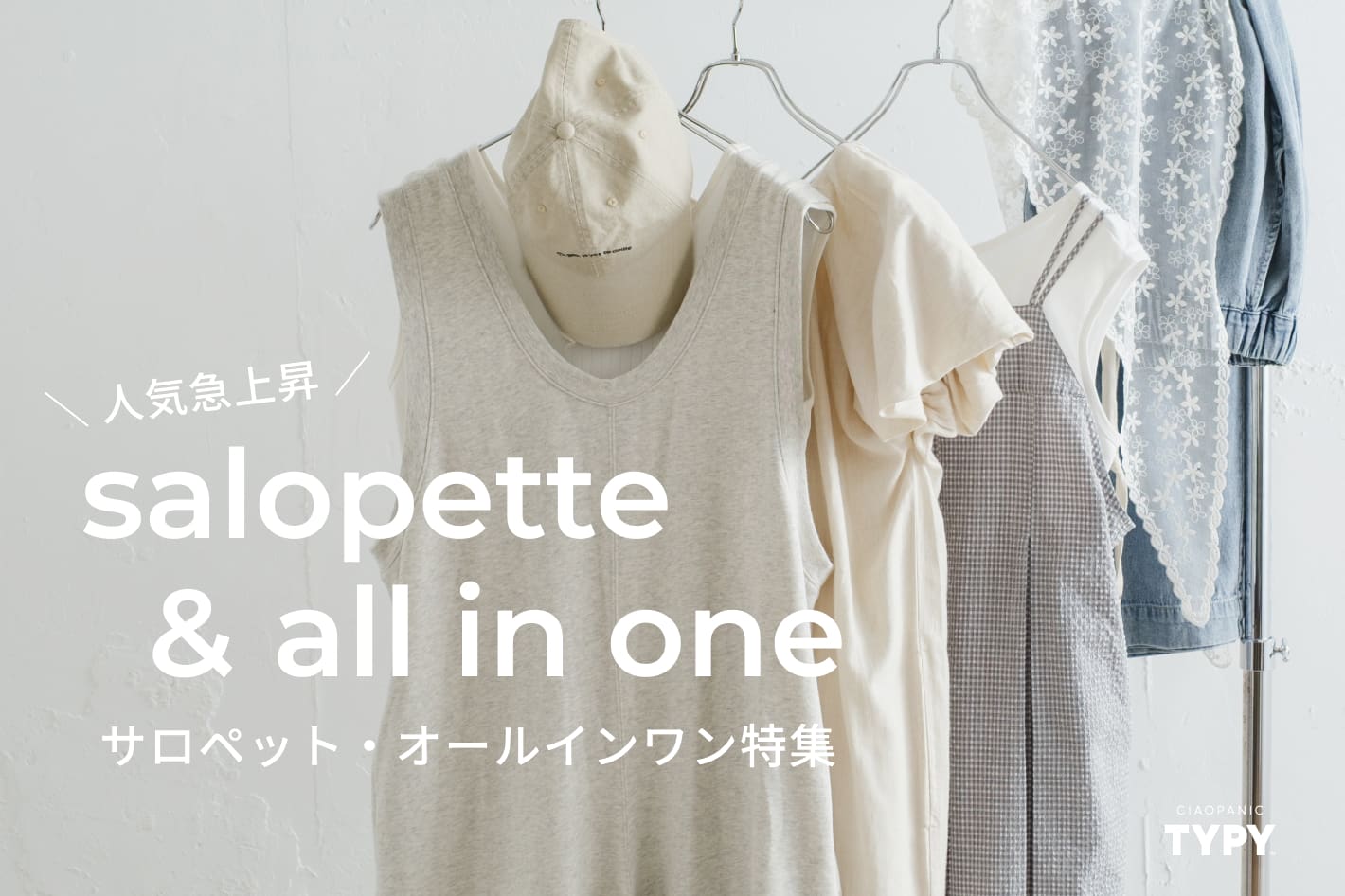 CIAOPANIC TYPY(チャオパニックティピー)公式通販サイト | PAL