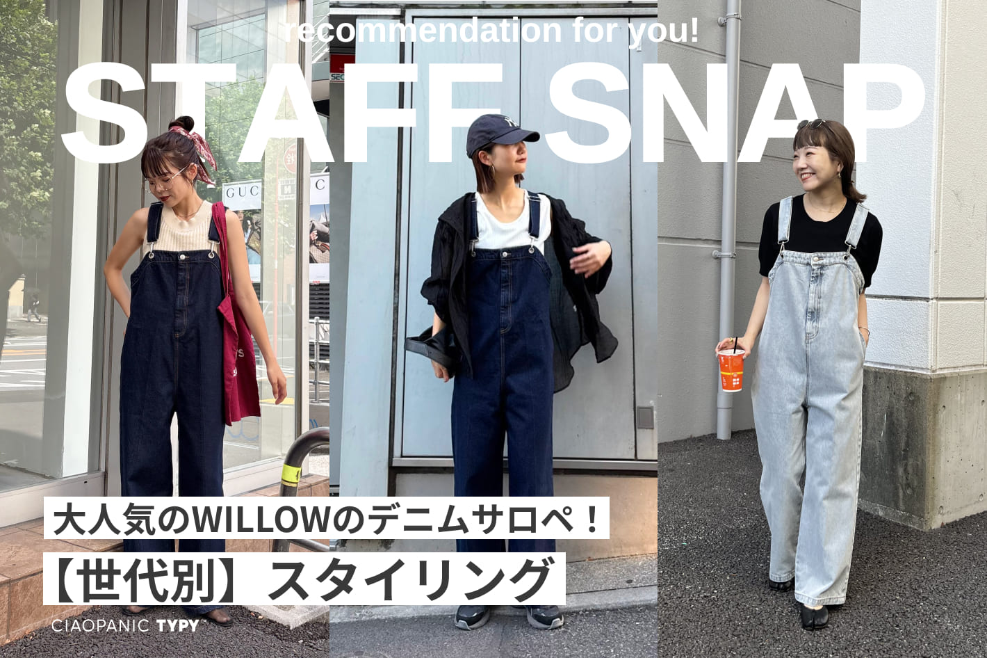 CIAOPAN CTYPY チャオパニックティピー CIAOPANIC TYPY(チャオパニックティピー)公式通販サイト | PAL