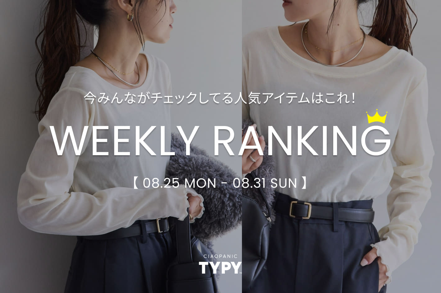 マイロ ♡♡CIAOPANIC TYPY CIAOPANIC TYPY(チャオパニックティピー)公式通販サイト | PAL