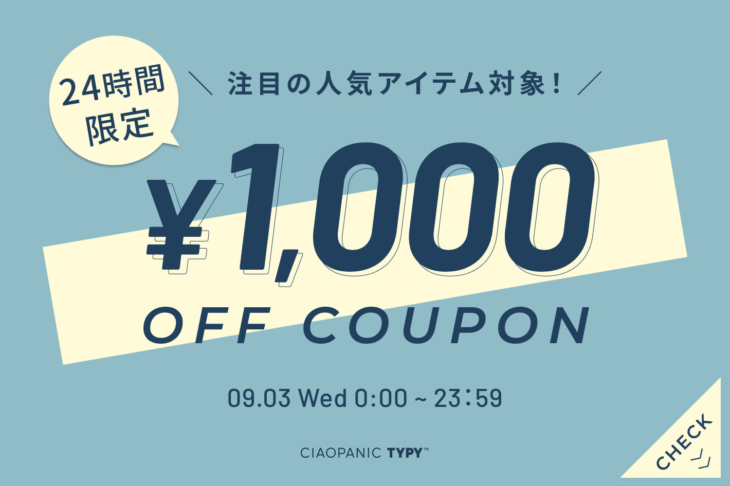 【24時間限定】人気アイテム対象1,000円OFFクーポン配布中！