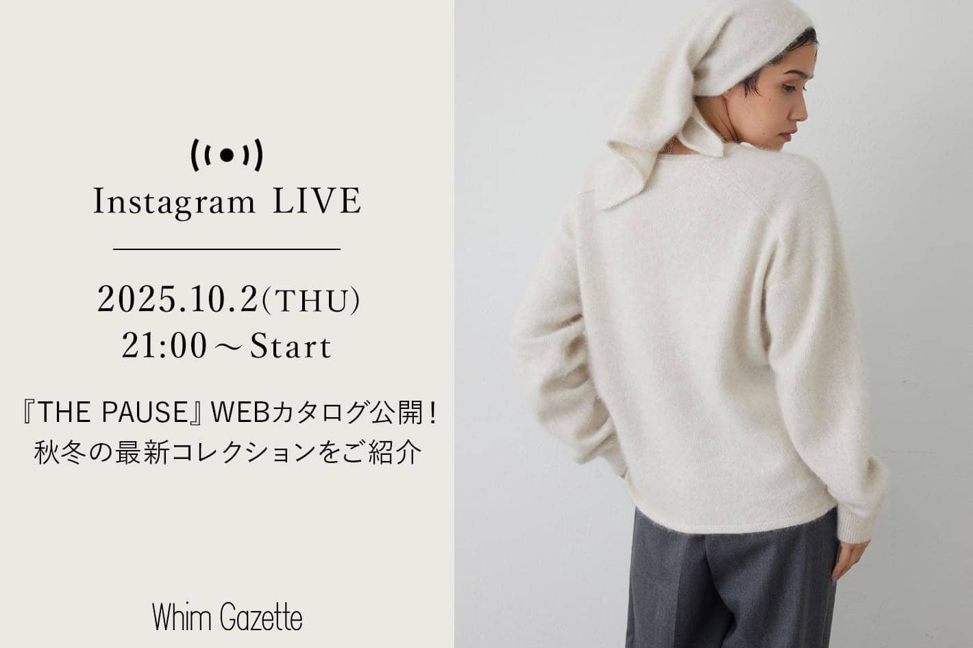 【LIVE】10/2(木) 21：00～配信！『THE PAUSE (ザ ポーズ)』WEBカタログ公開！掲載アイテムをご紹介