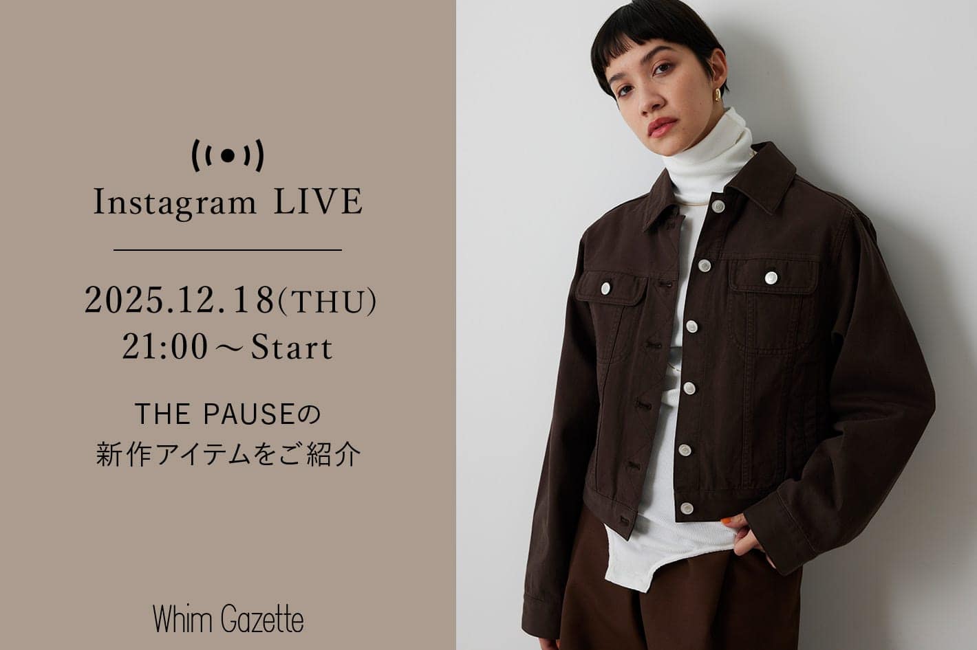 【LIVE】12/18(木)21:00～配信！THE PAUSEの新作アイテムをご紹介