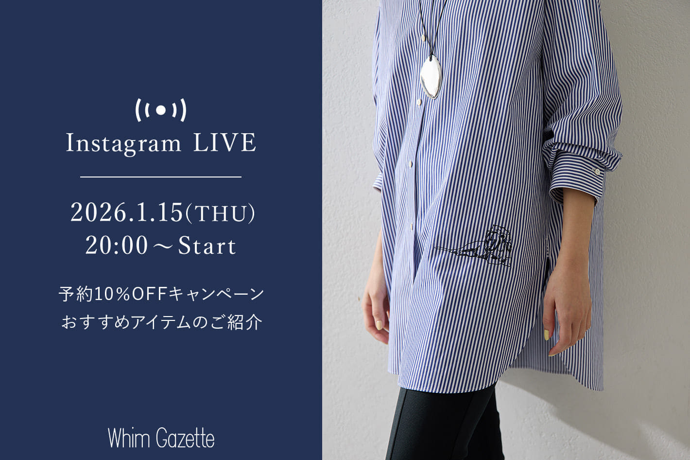 【LIVE】1/15(木)20：00～配信！予約10％OFFキャンペーンおすすめアイテムのご紹介