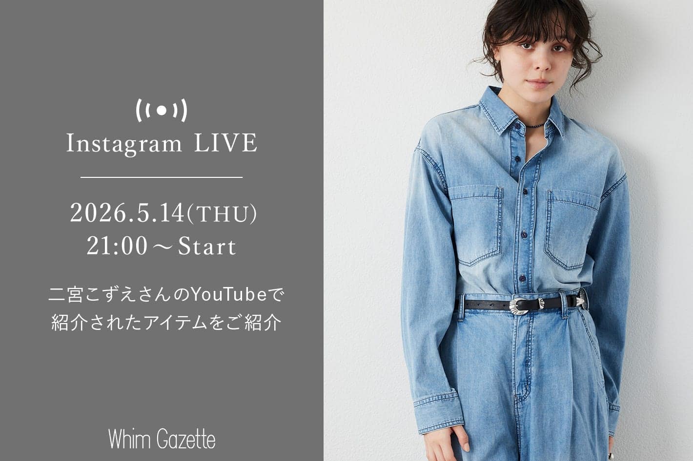【LIVE】5/14(木) 21：00～配信！二宮こずえさんのYouTubeで紹介されたアイテムをご紹介