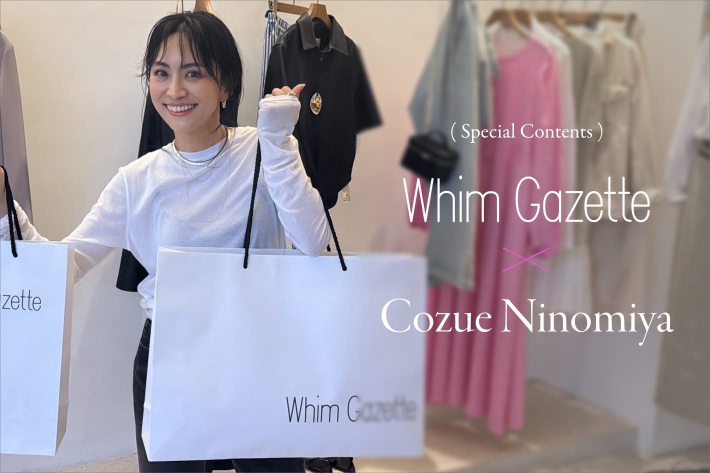 Whim Gazette meets Cozue Ninomiyaスペシャルサイト公開！