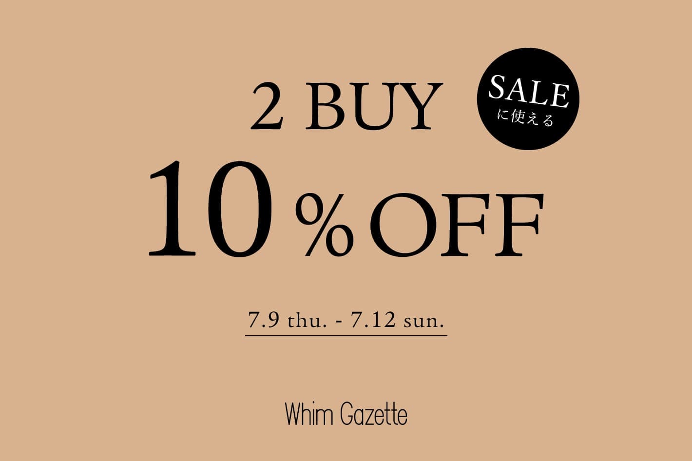 【4日間限定】SALEアイテム対象 2BUY10％OFFクーポン配信！