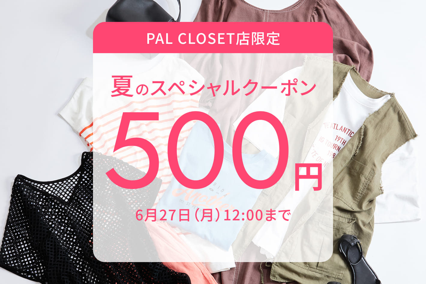 【CIAOPANIC TYPY】夏の500円OFF スペシャルクーポン