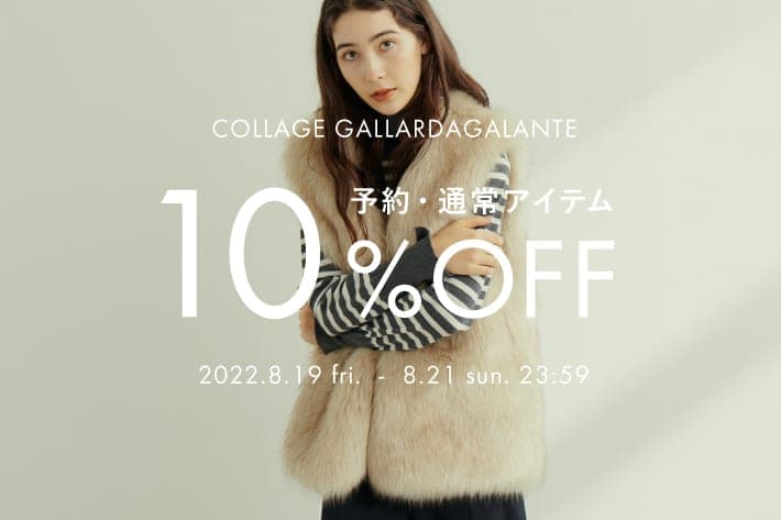 【COLLAGE】10％OFFクーポン